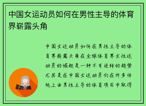 中国女运动员如何在男性主导的体育界崭露头角